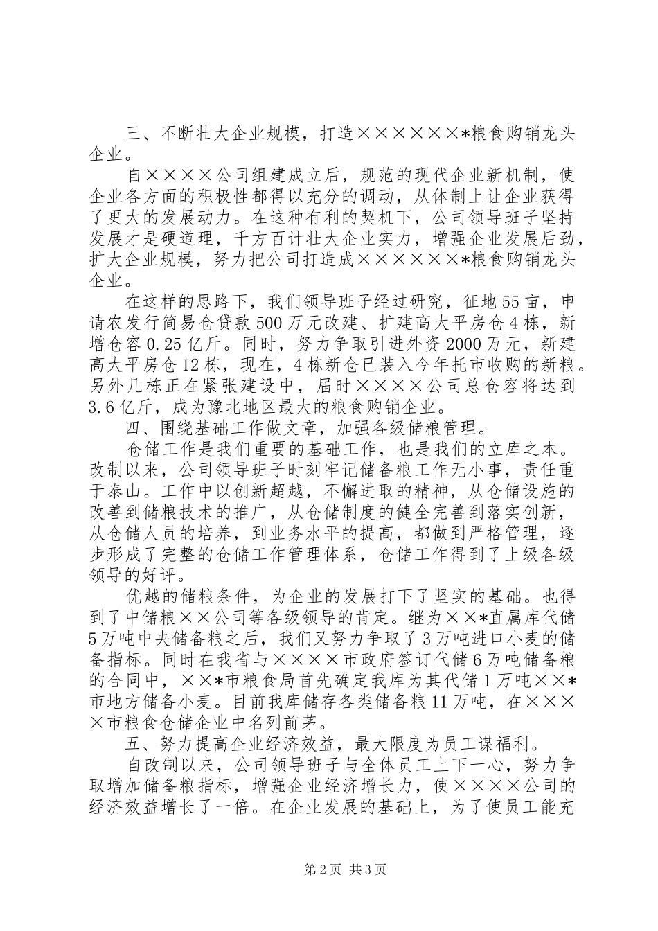 2024年改制企业领导班子述职报告述职报告_第2页