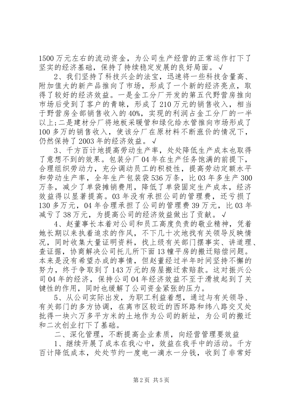 2024年改制企业年终工作总结_第2页