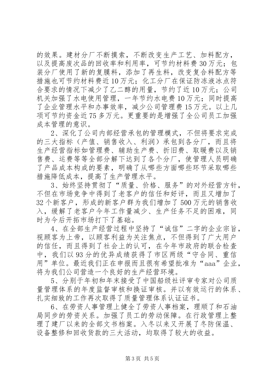 2024年改制企业年终工作总结_第3页