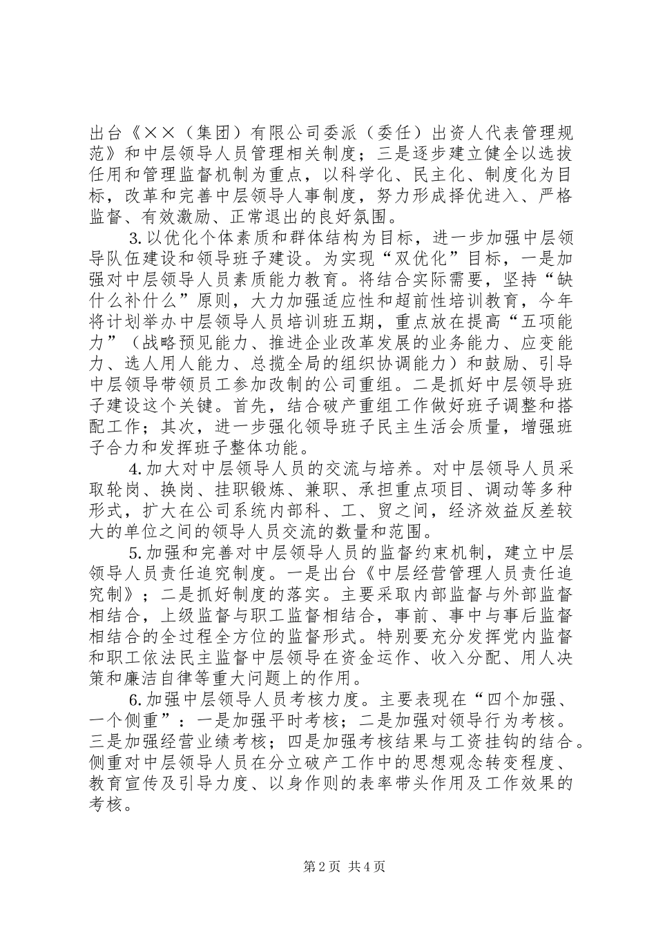 2024年改制企业年组织工作要点_第2页