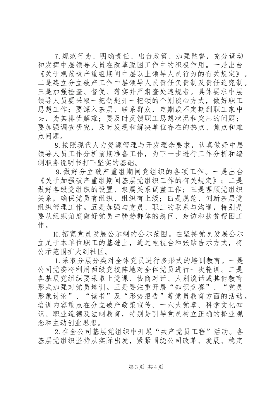 2024年改制企业年组织工作要点_第3页