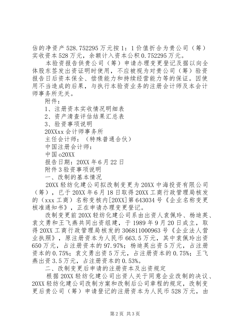 2024年改制企业验资报告_第2页