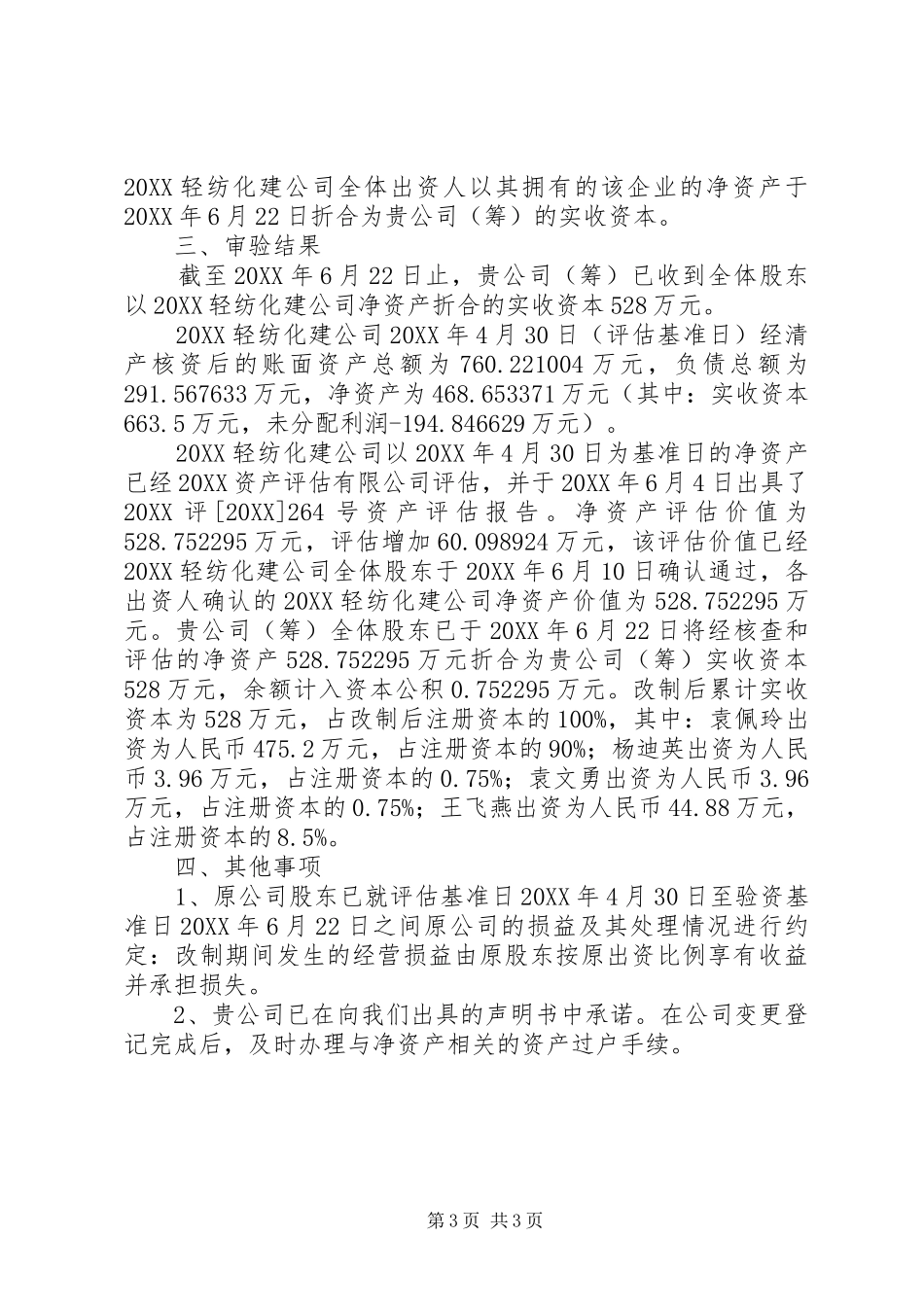 2024年改制企业验资报告_第3页