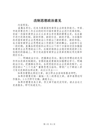 2024年改制思想政治意见