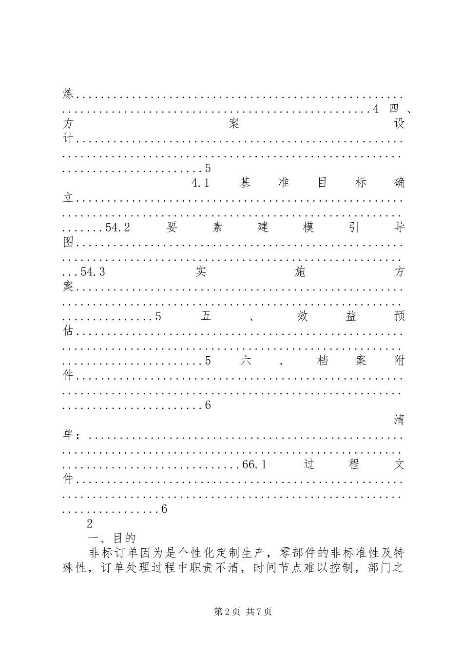 2024年改装车对标课题实施方案汇报_第2页