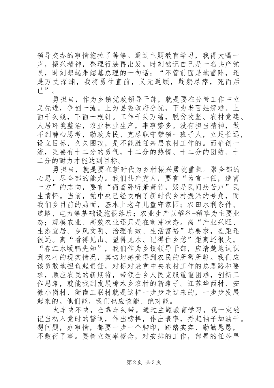 2024年改作风，勇担当，带头真抓实干，做乡村振兴的排头兵_第2页