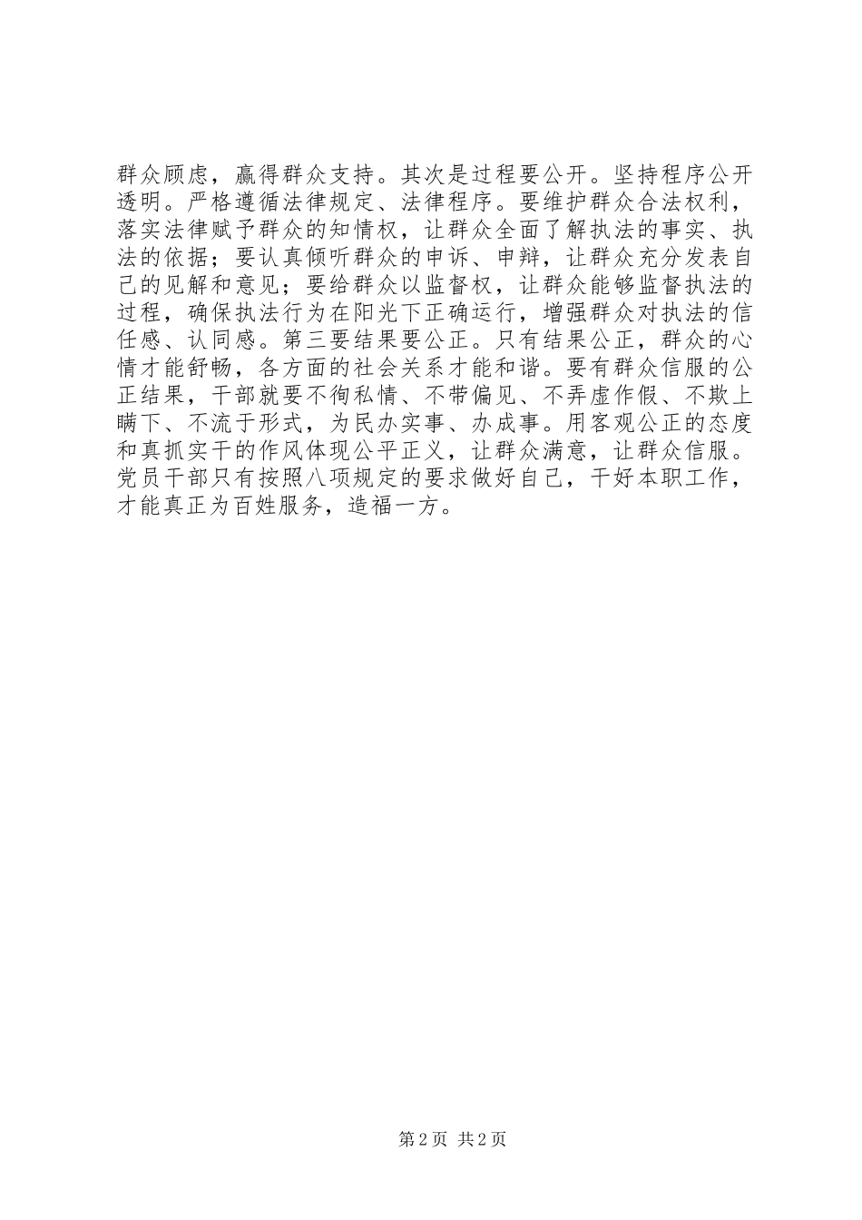 2024年改作风、树形象、提效能—学习八项规定有感_第2页