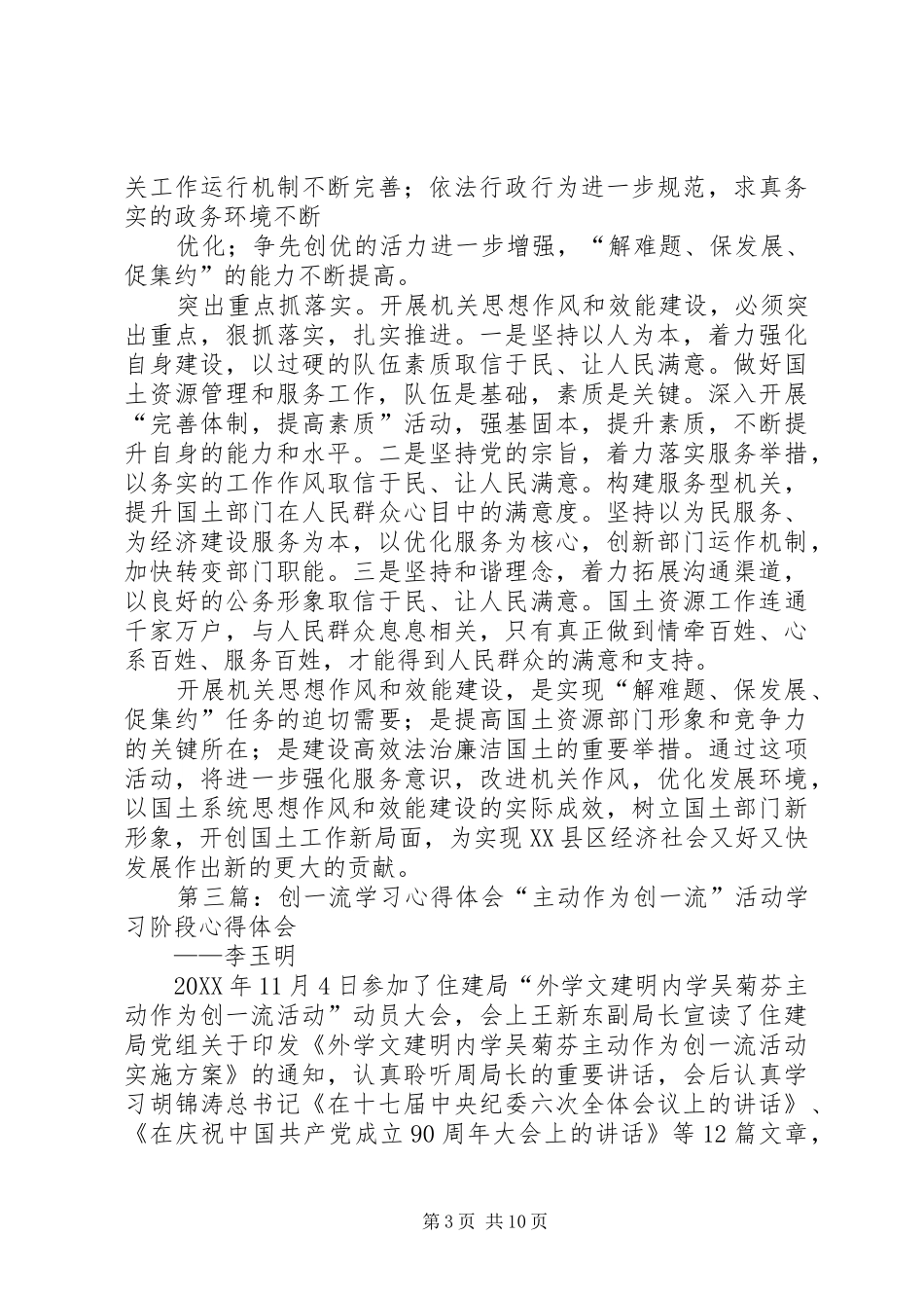 2024年改作风创一流学习心得_第3页