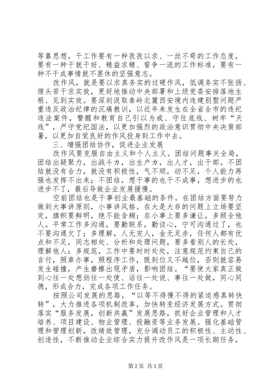2024年改作风促发展领导致辞稿_第2页