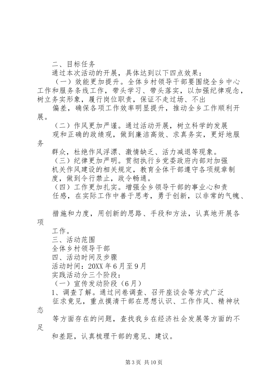 2024年改作风树形象提效能学习八项规定有感_第3页