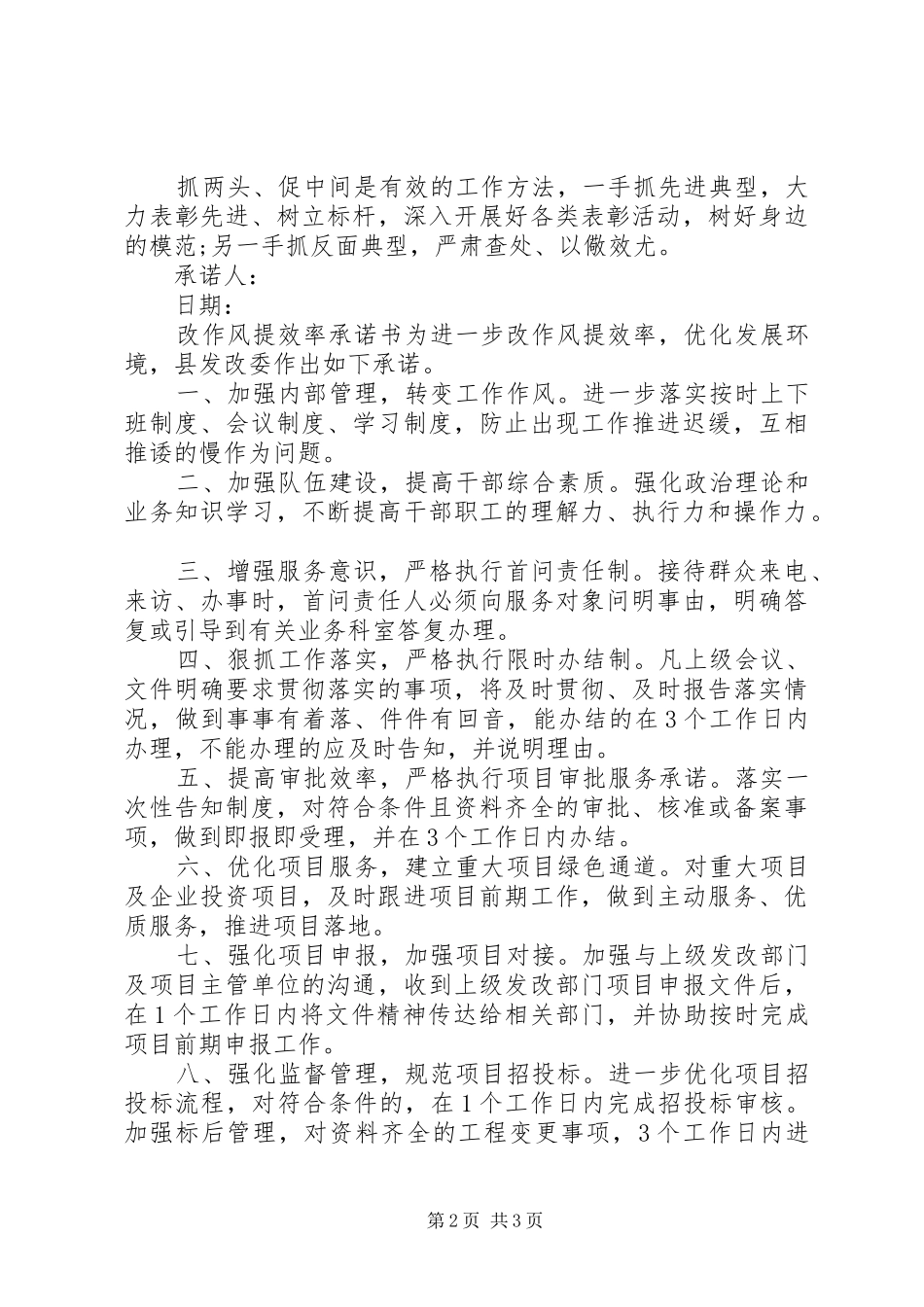 2024年改作风提效率承诺书_第2页