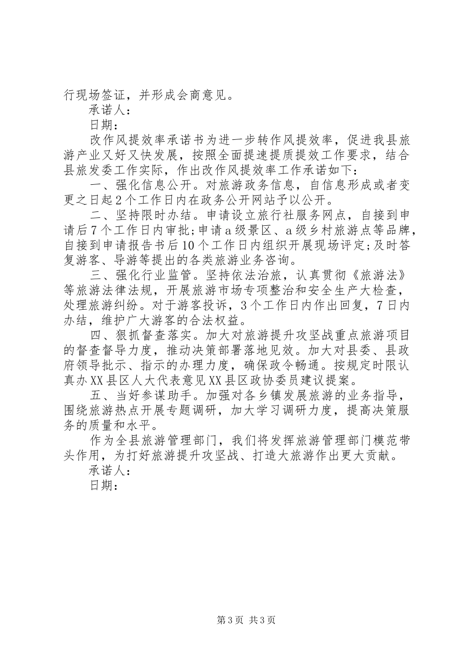 2024年改作风提效率承诺书_第3页