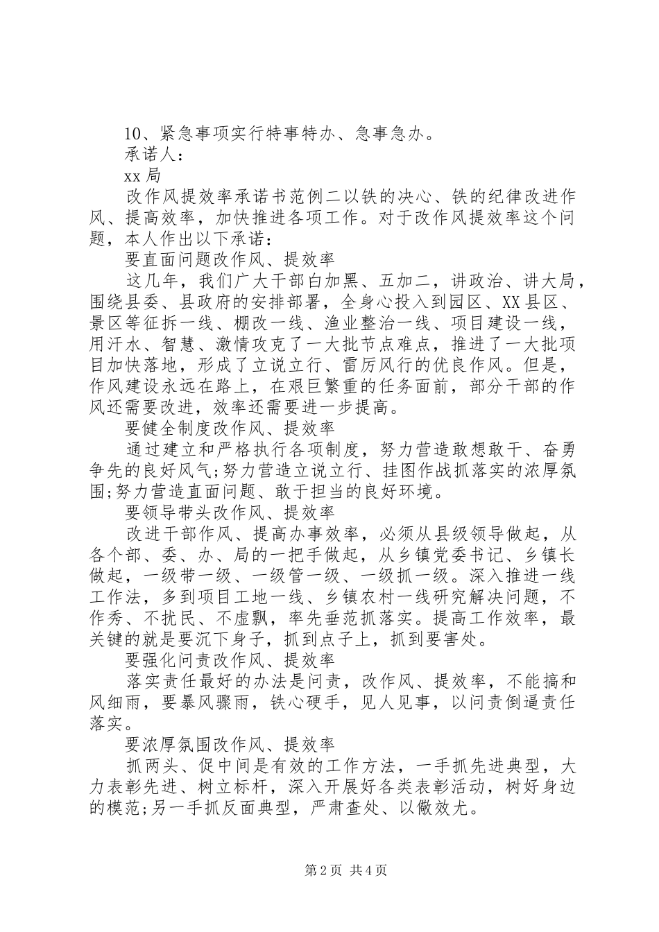 2024年改作风提效率承诺书范例参考_第2页
