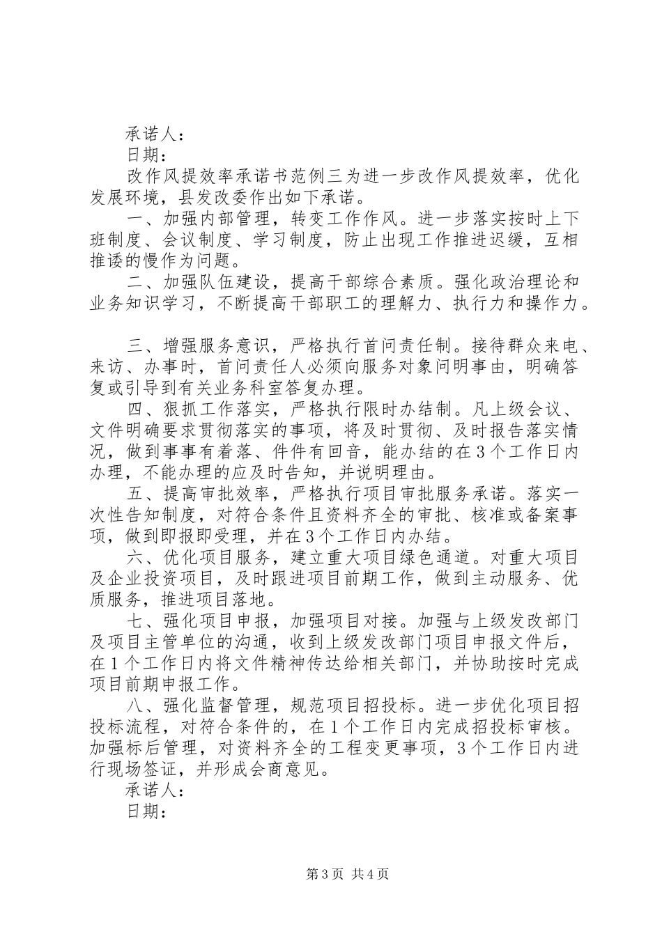 2024年改作风提效率承诺书范例参考_第3页