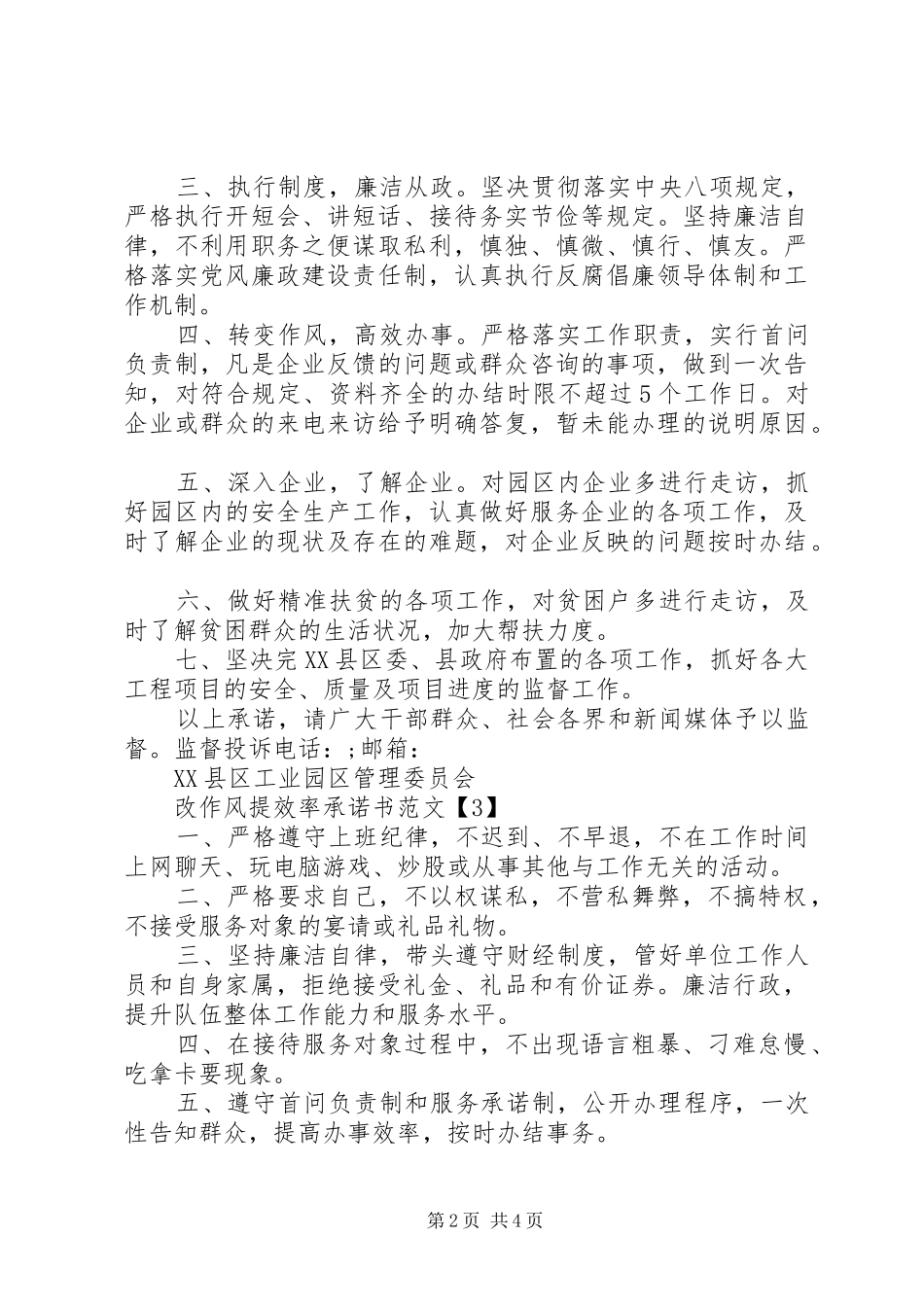 2024年改作风提效率承诺书范例参照_第2页