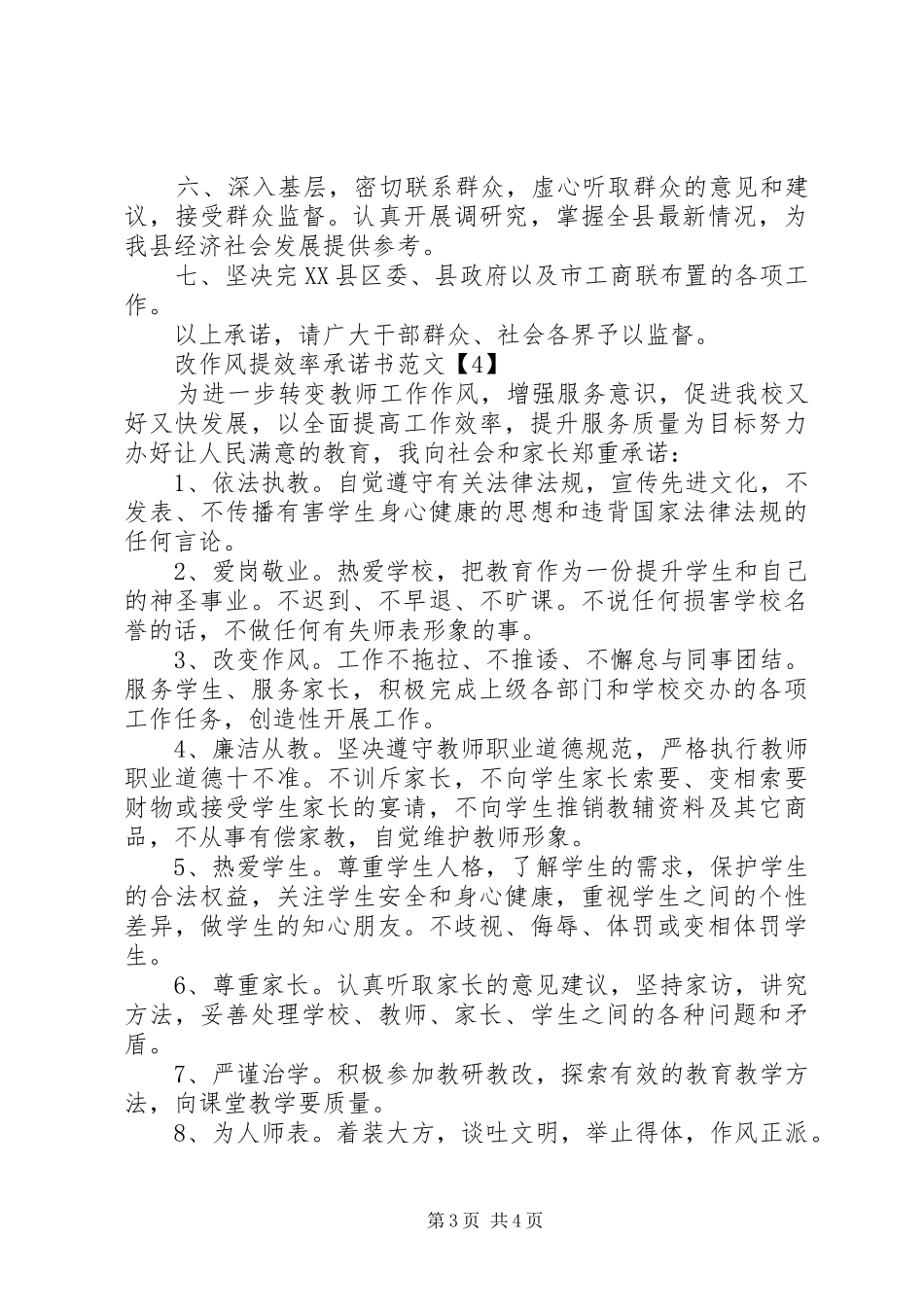 2024年改作风提效率承诺书范例参照_第3页
