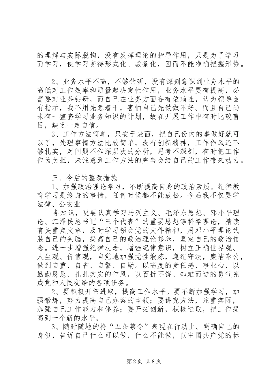 2024年改作风抓管理提质量自查报告_第2页