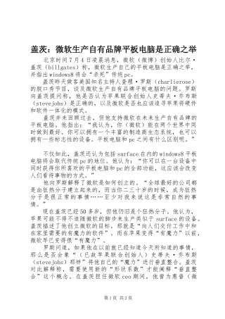 2024年盖茨微软生产自有品牌平板电脑是正确之举