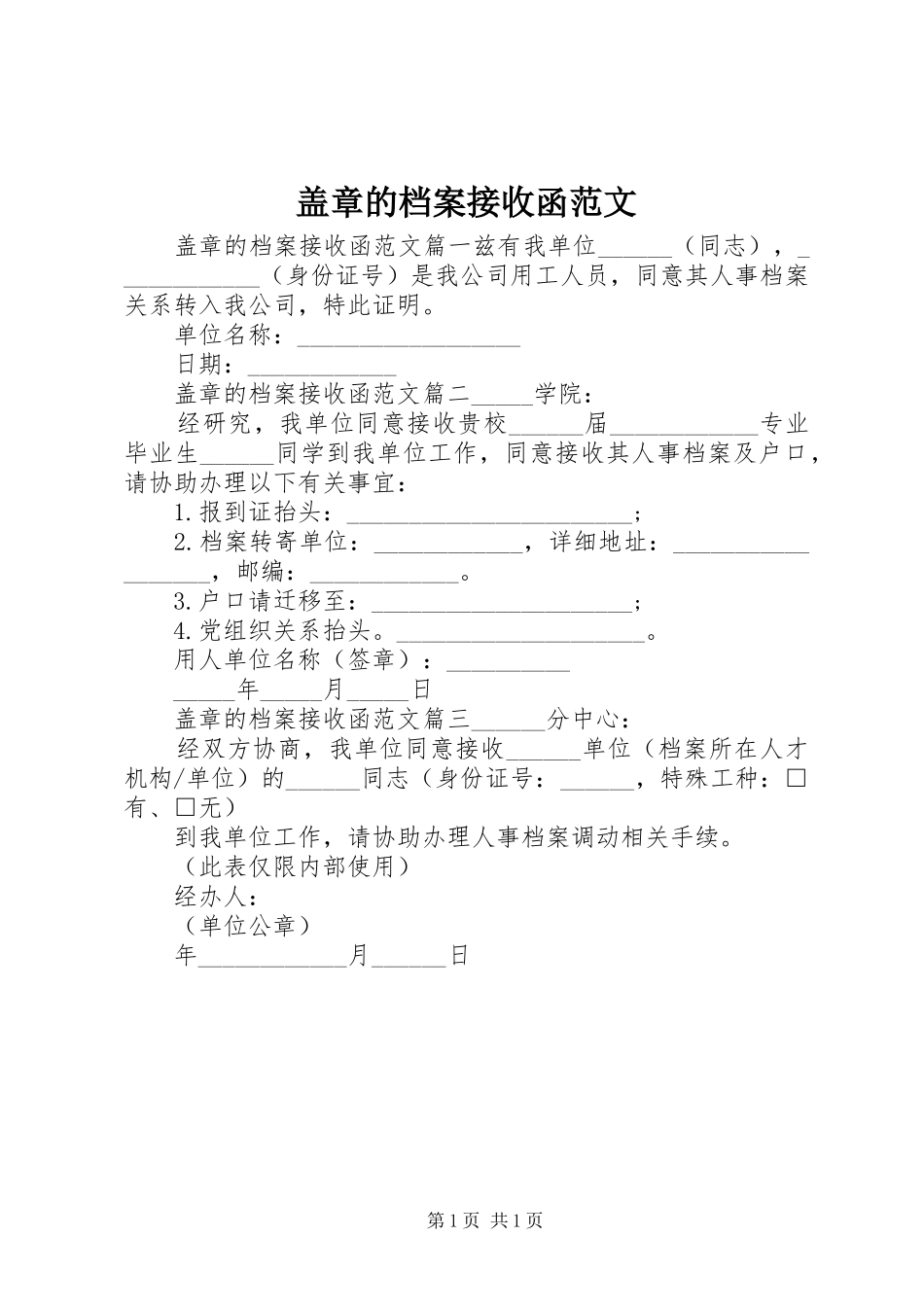 2024年盖章的档案接收函范文_第1页