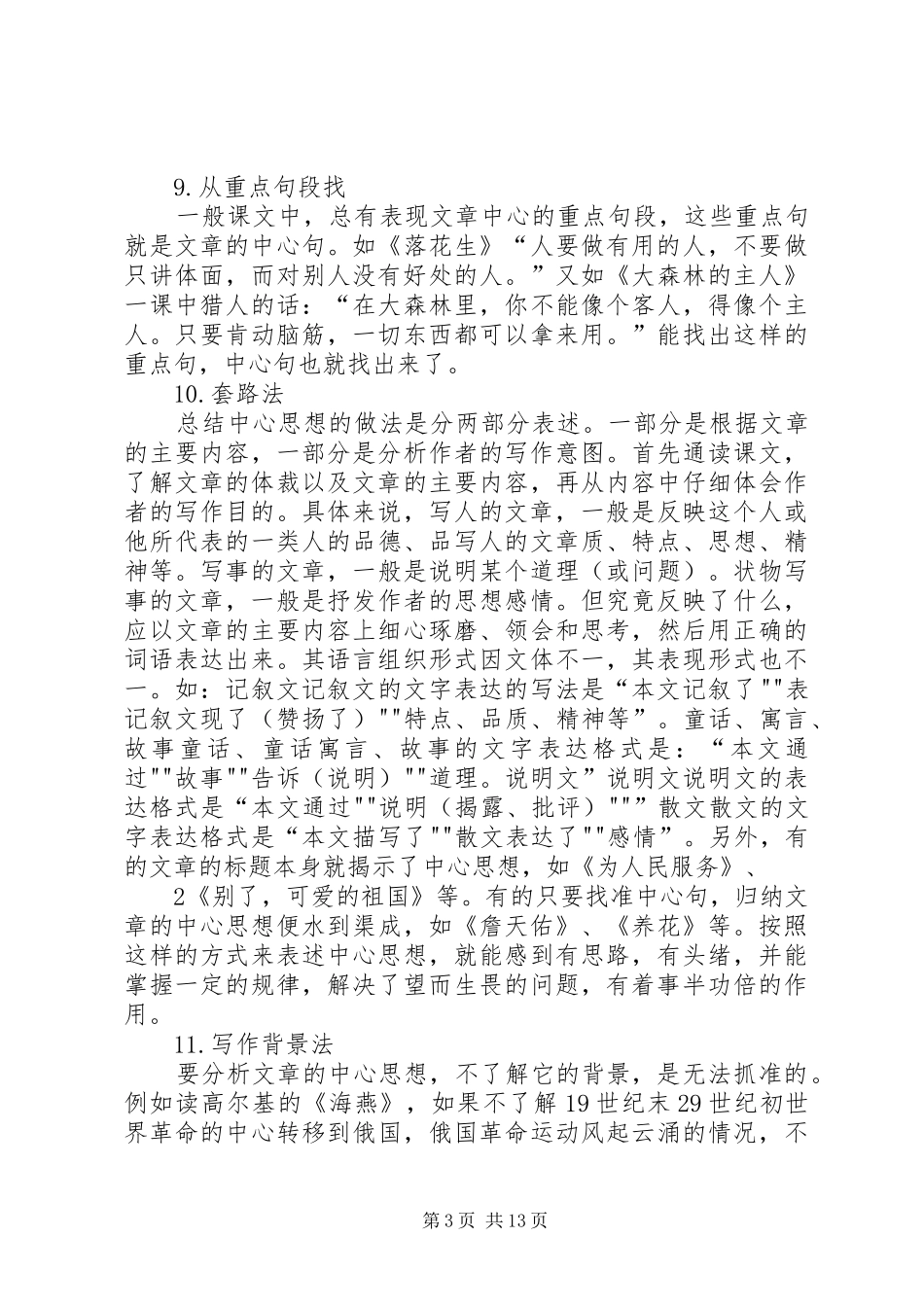 2024年概括中心思想十四法范文_第3页