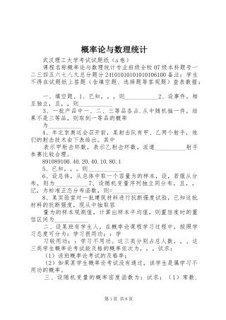 2024年概率论与数理统计