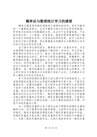 2024年概率论与数理统计学习的感想