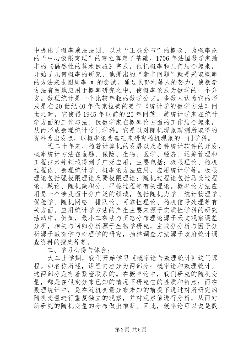 2024年概率论与数理统计学习心得_第2页