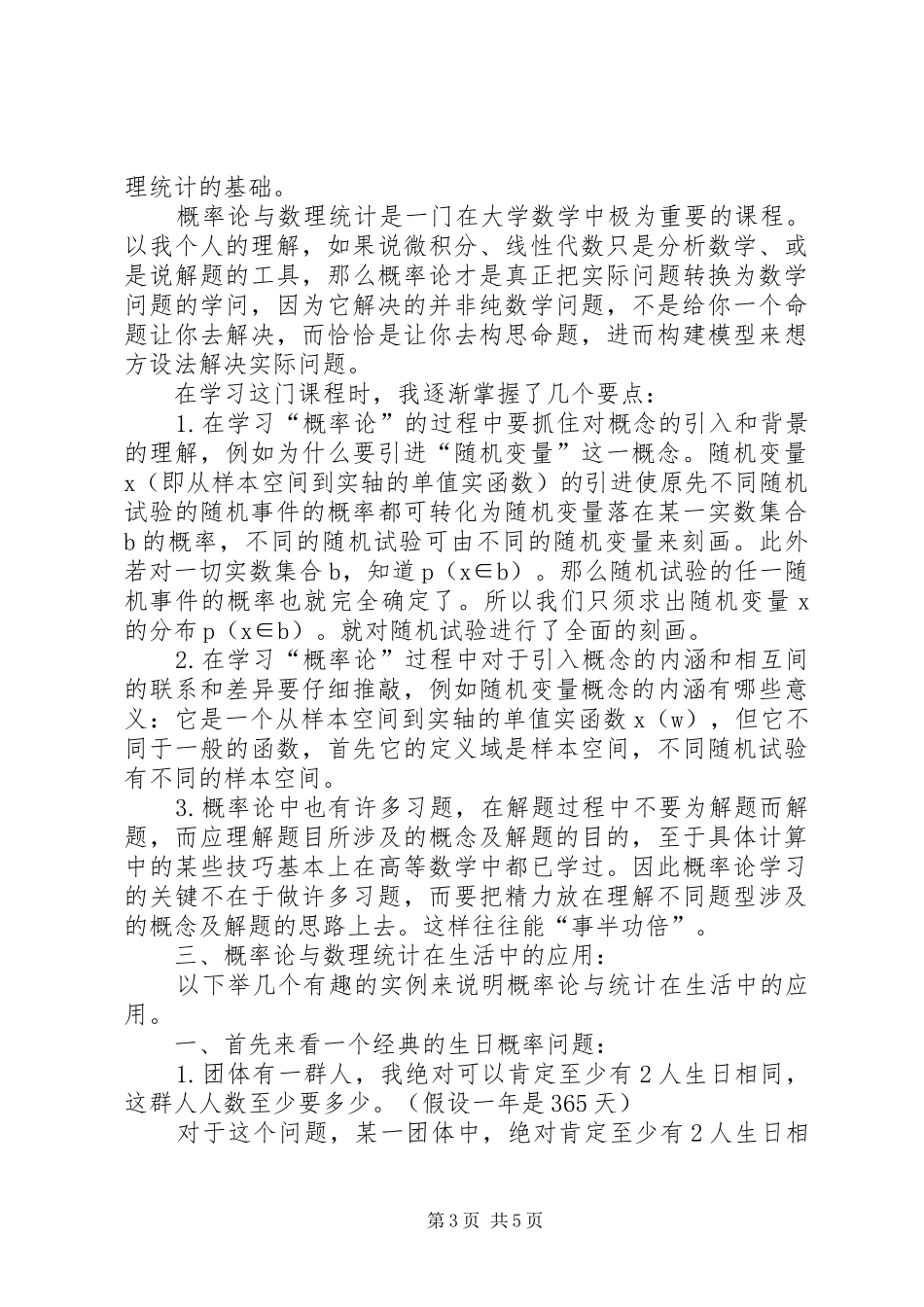 2024年概率论与数理统计学习心得_第3页