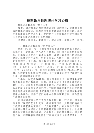 2024年概率论与数理统计学习心得