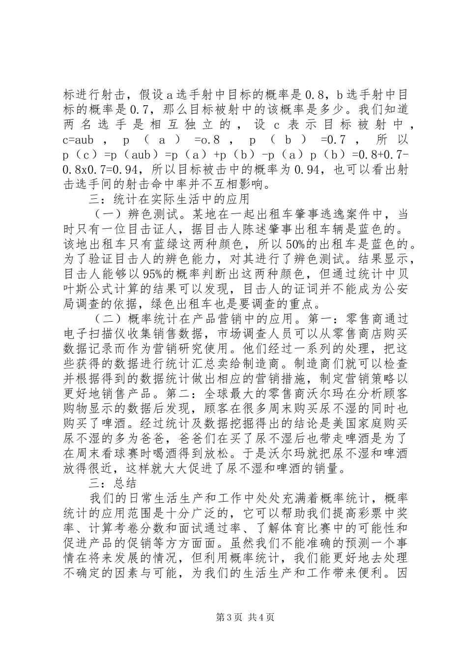 2024年概率统计认识与应用_第3页
