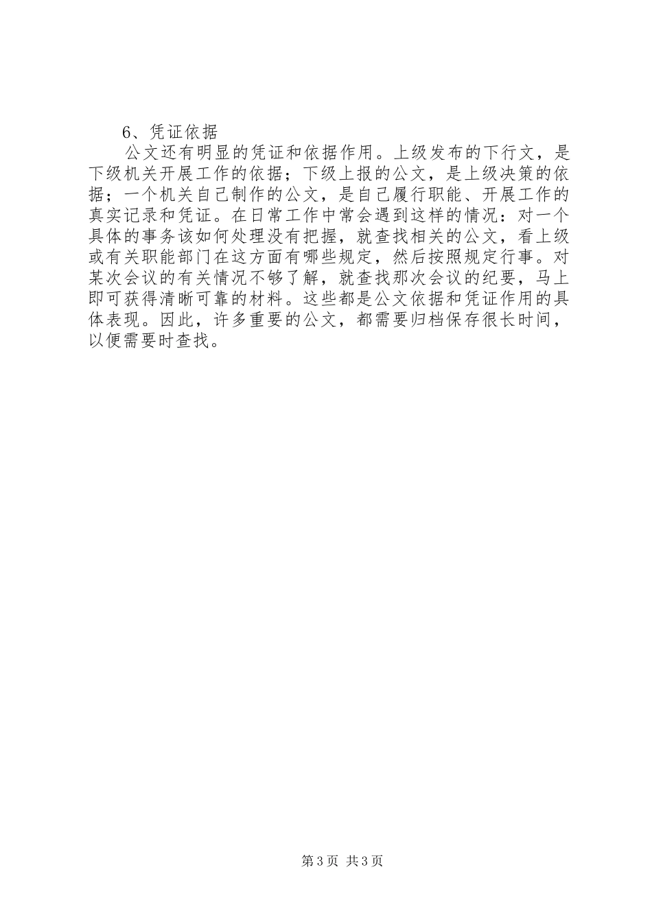2024年概念图的作用五篇范文_第3页