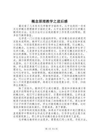 2024年概念原理教学之读后感