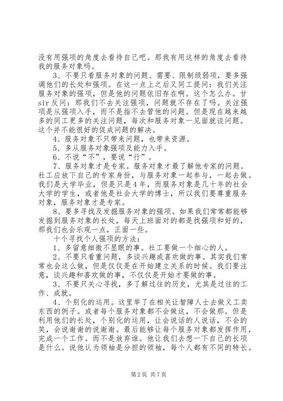 2024年甘炳光社会工作的社会涵义重拾社会工作中的社会本质_第2页