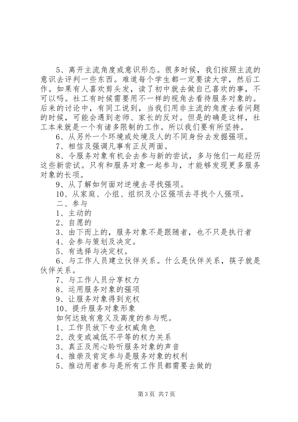 2024年甘炳光社会工作的社会涵义重拾社会工作中的社会本质_第3页