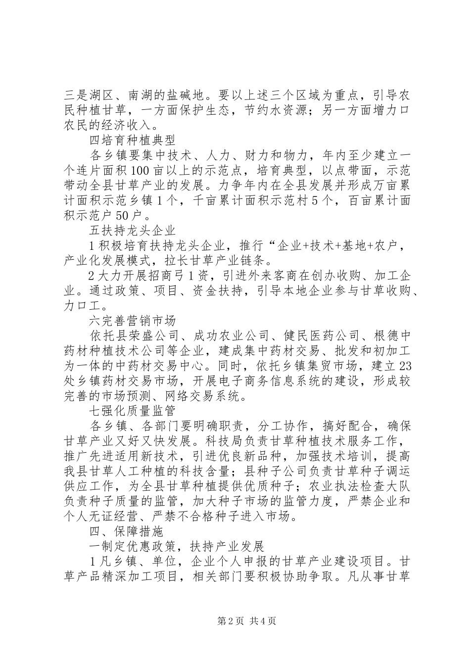 2024年甘草产业发展实施意见_第2页