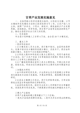 2024年甘草产业发展实施意见