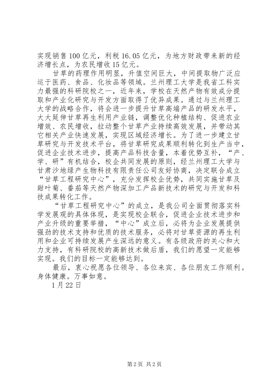 2024年甘草工程研究中心成立仪式领导致辞_第2页