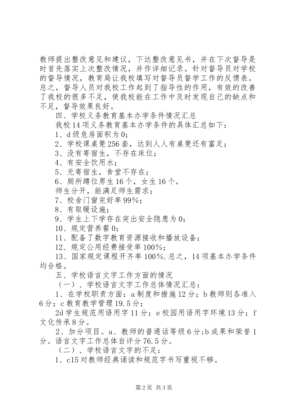 2024年甘城小学关于五项督查工作的汇报材料_第2页