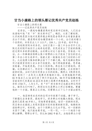 2024年甘当小康路上的领头雁记优秀共产党员赵练