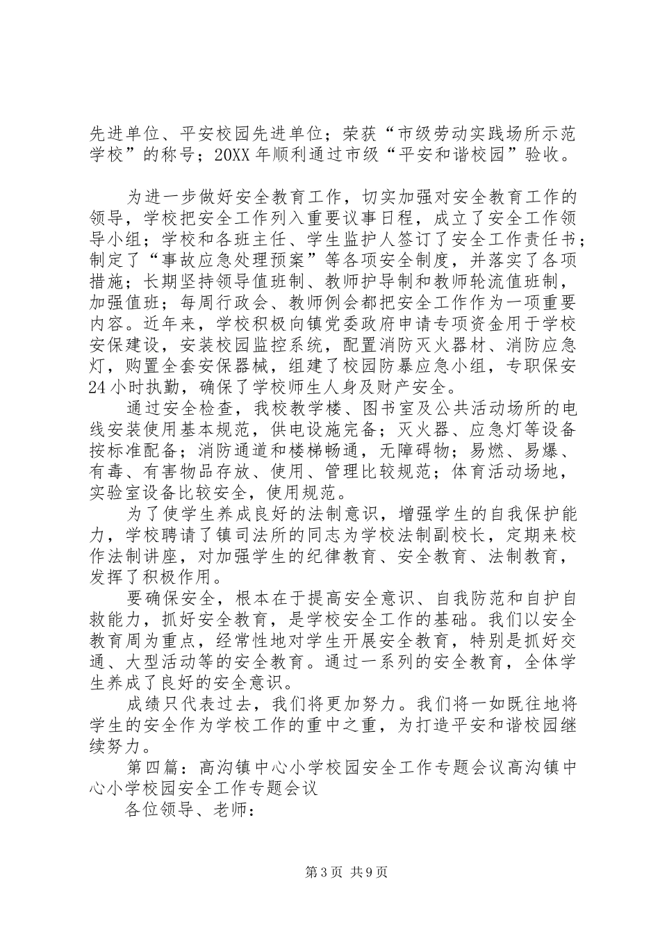 2024年甘沟小学邀请底阁镇派出所到校指导校园安全防范工作_第3页