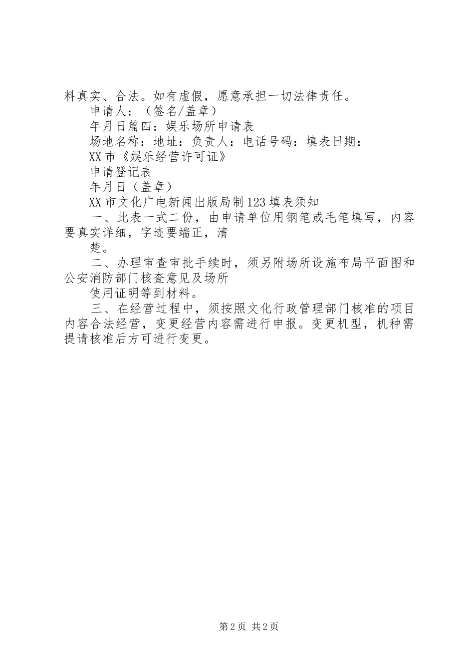 2024年甘和村议事场所建设申请报告_第2页