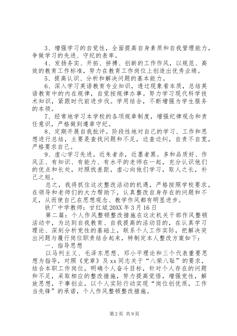 2024年甘红斌个人作风整顿整改措施_第2页