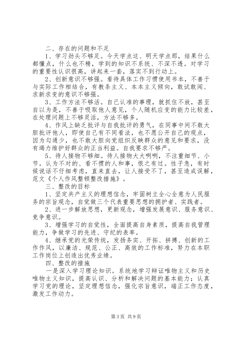 2024年甘红斌个人作风整顿整改措施_第3页