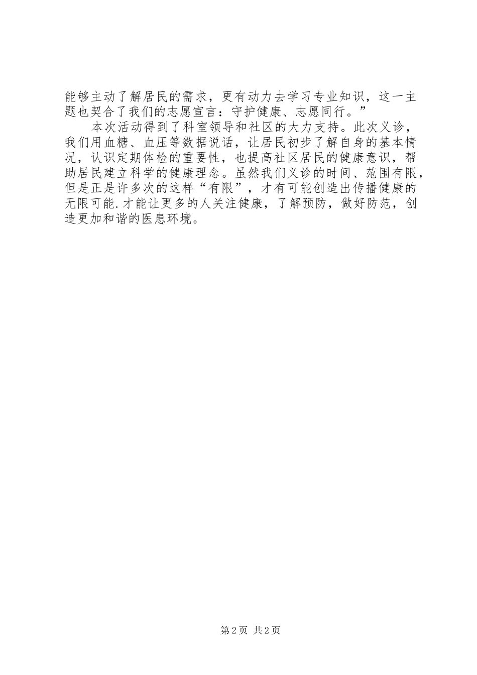 2024年甘井子街道举行志愿服务进社区大型义诊活动_第2页