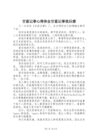 2024年甘蓝记事心得体会甘蓝记事观后感