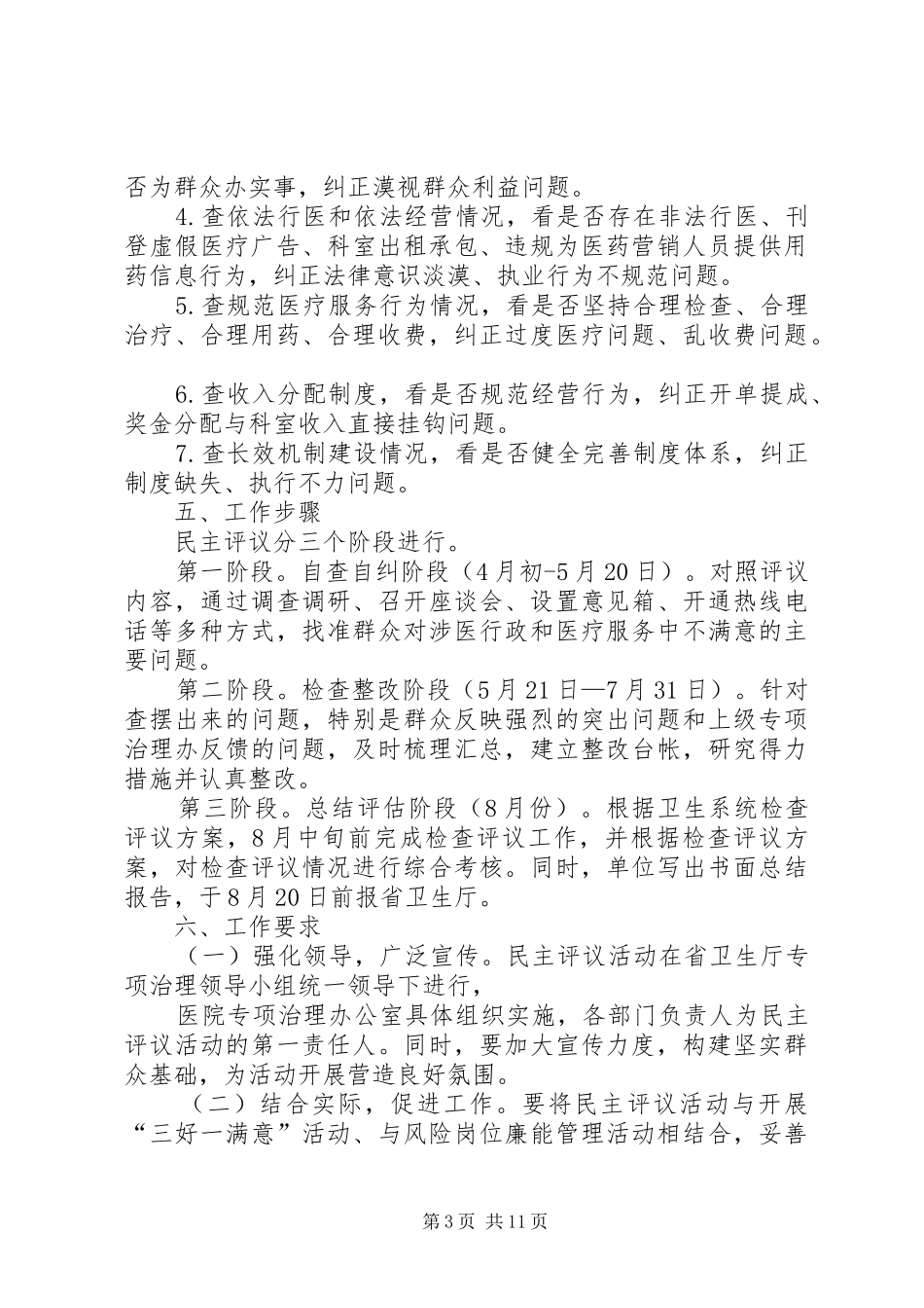 2024年甘洛乡关于开展影响服务环境和工作效率突出问题专项治理的工作方案_第3页