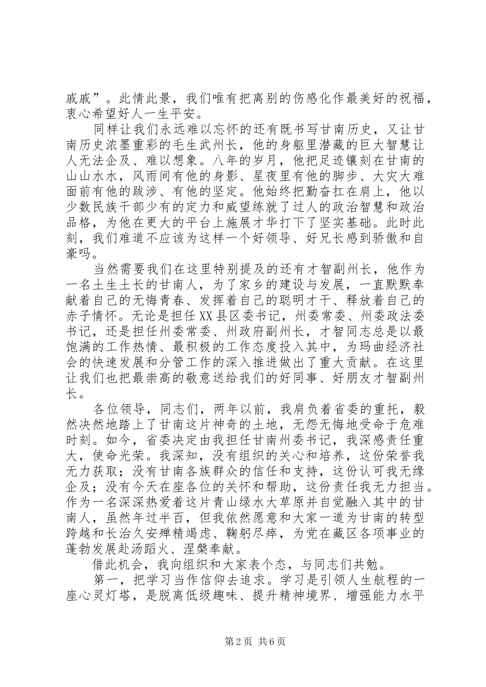 2024年甘南州书记致辞_第2页