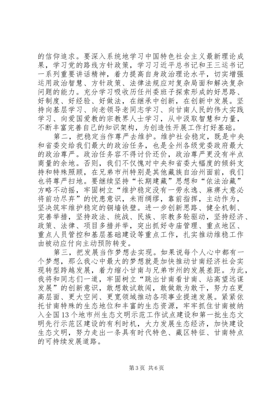 2024年甘南州书记致辞_第3页