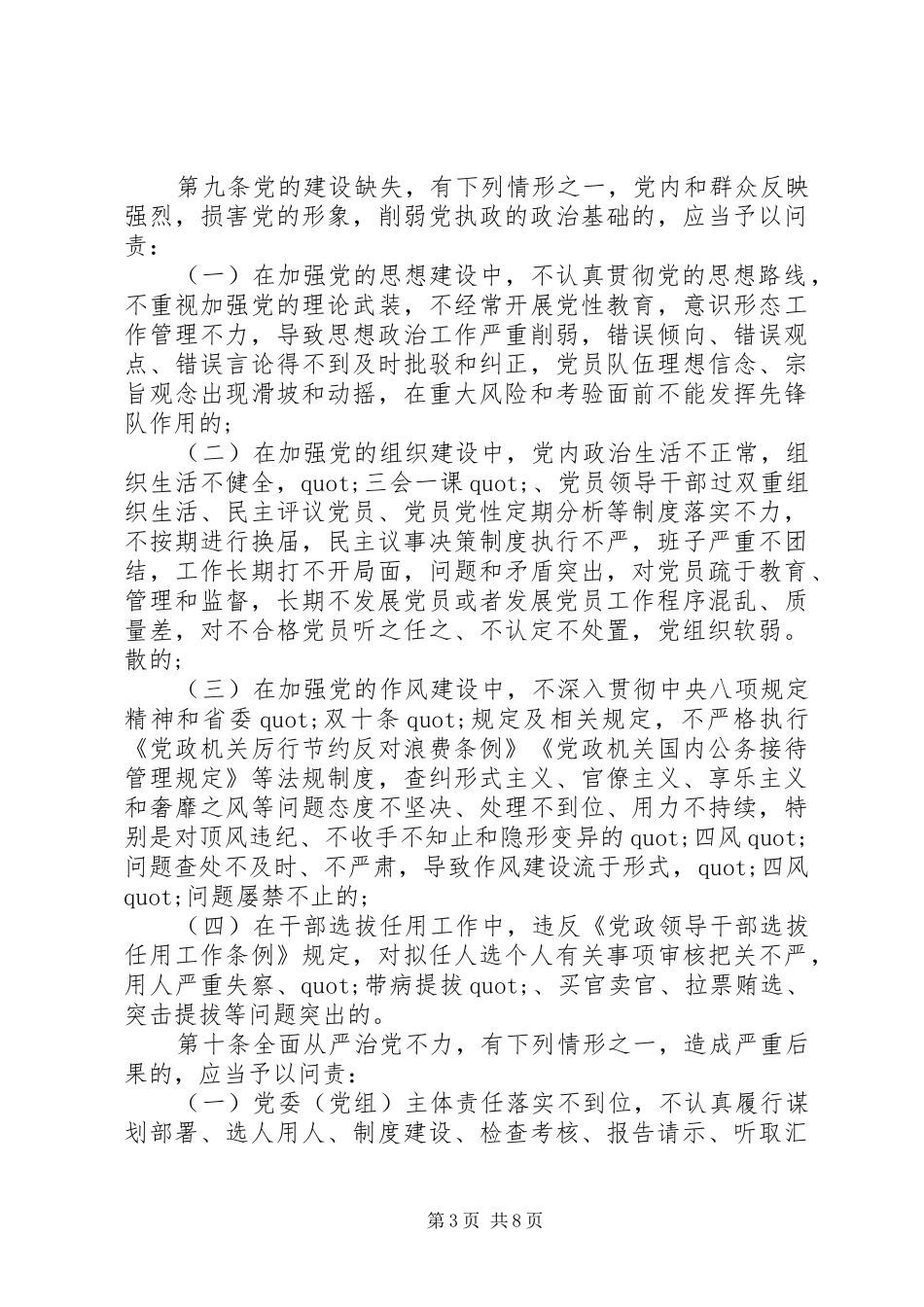2024年甘肃党的问责条例_第3页