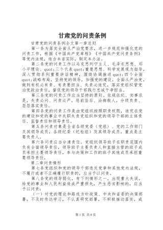 2024年甘肃党的问责条例